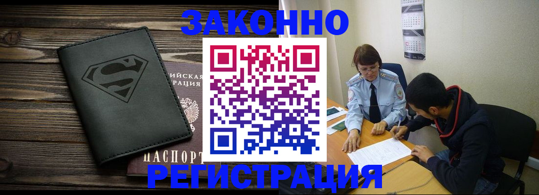 временная регистрация для всех в Барабинске