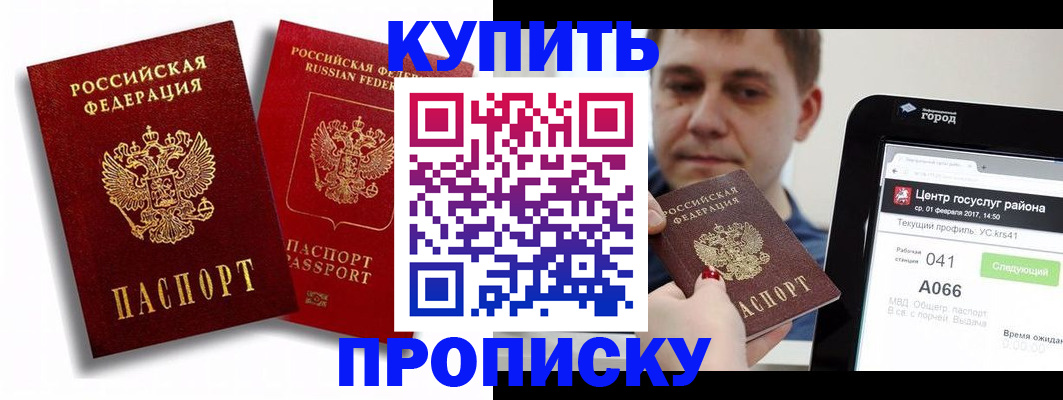 прописка регистрация в Барабинске