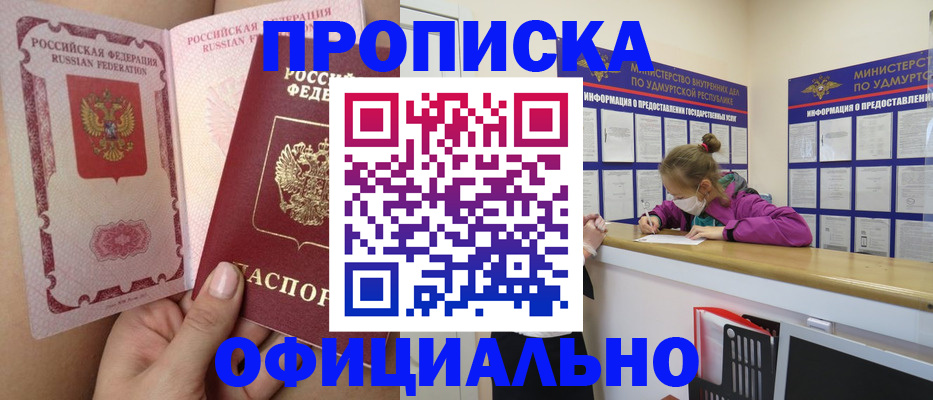 прописка для школы в Барабинске