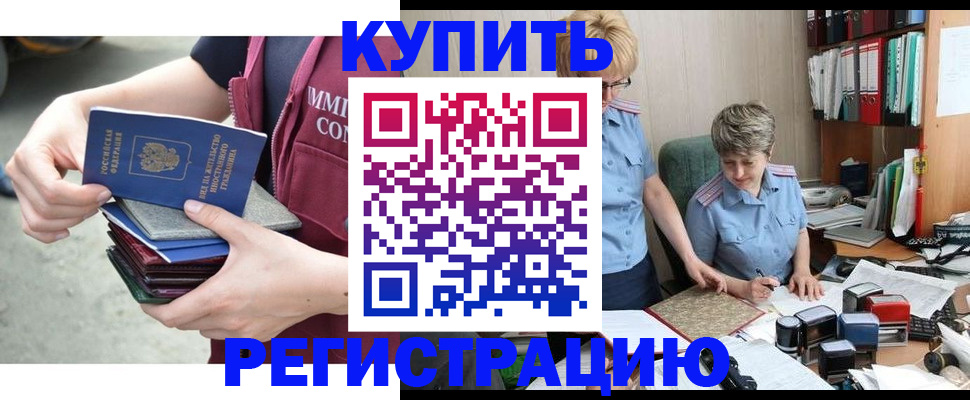 временная регистрация гарантия в Барабинске