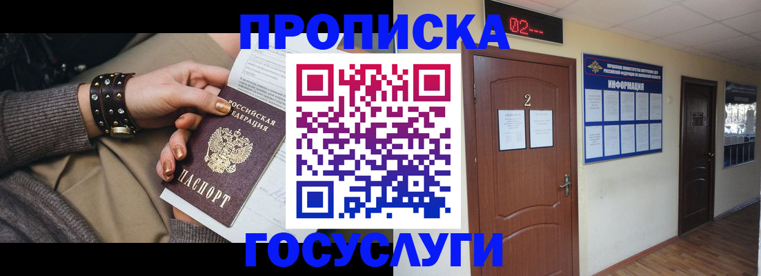 временная регистрация адрес в Барабинске