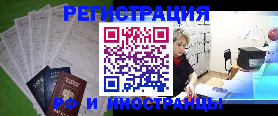 миграционный учет в Барабинске