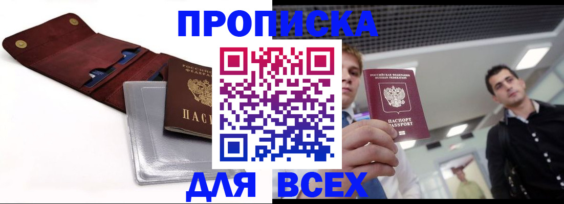 прописка паспорт в Барабинске