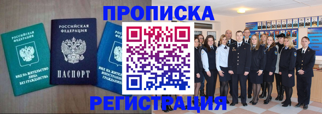 прописка для кредита в Барабинске
